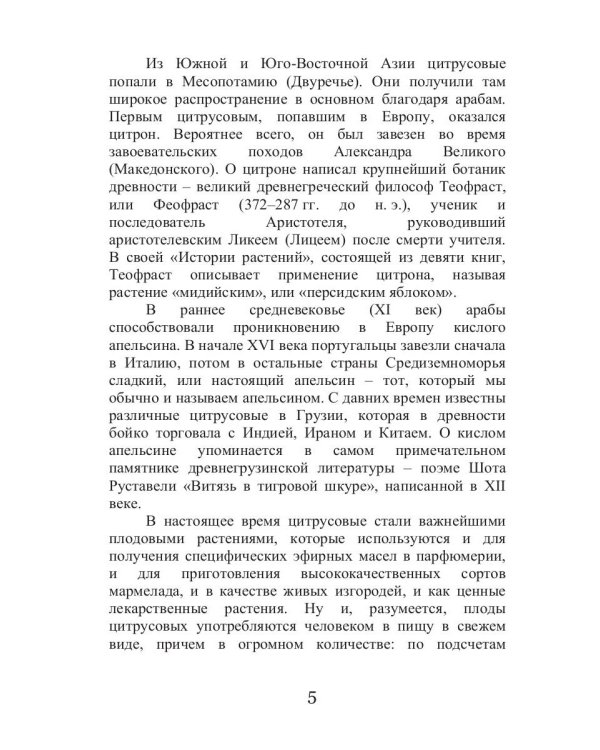 Все об обычных цитрусовых