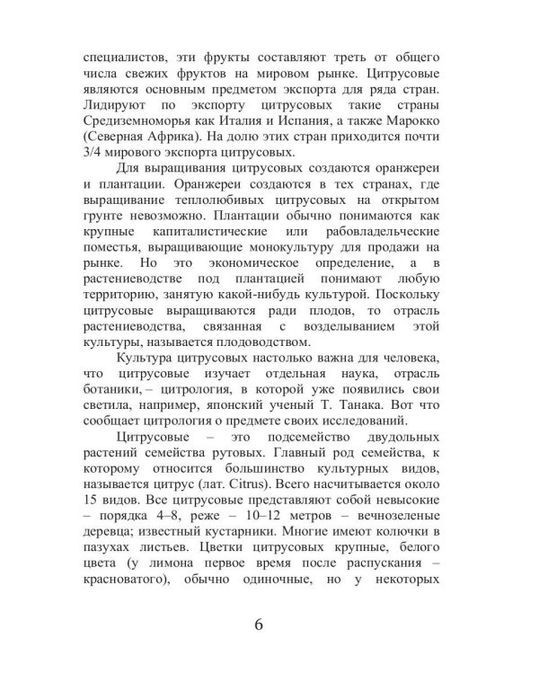 Все об обычных цитрусовых