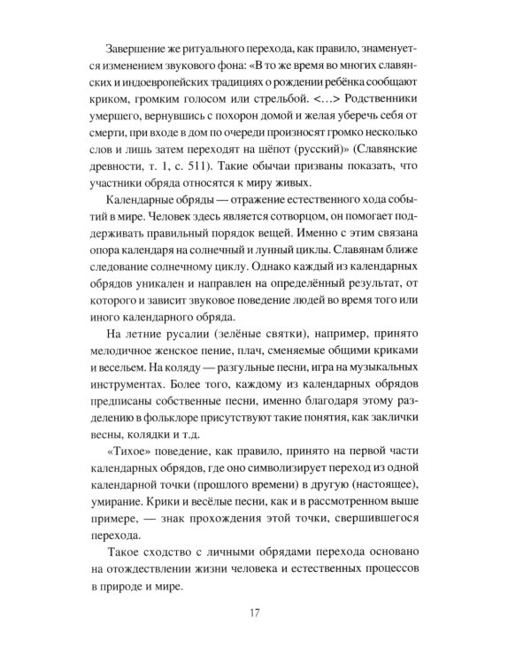 Слово сильное, заговорное