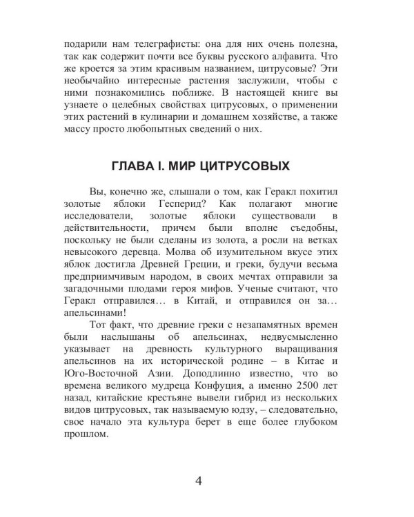 Все об обычных цитрусовых