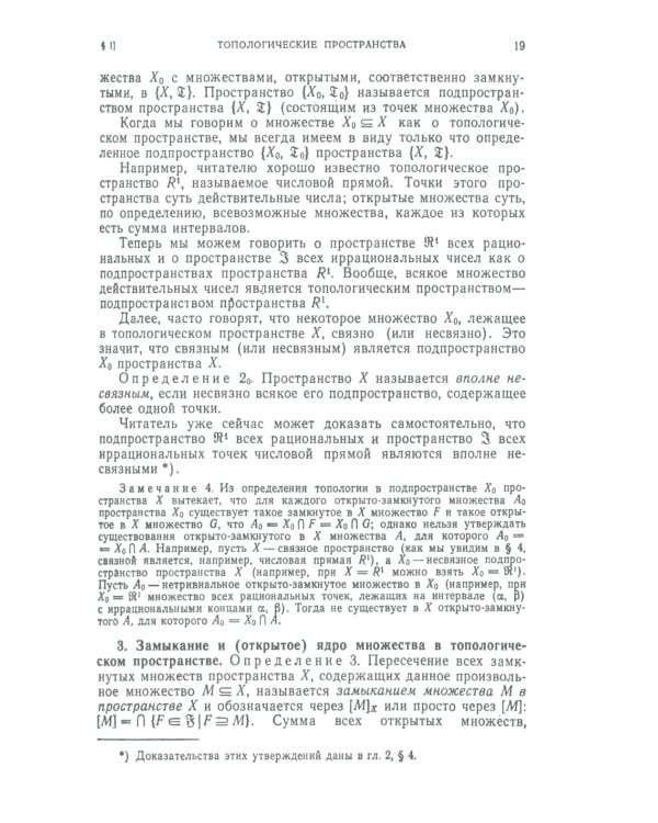 Введение в теорию размерности: Введение в теорию топологических пространств и общую теорию размерности. 2-е изд