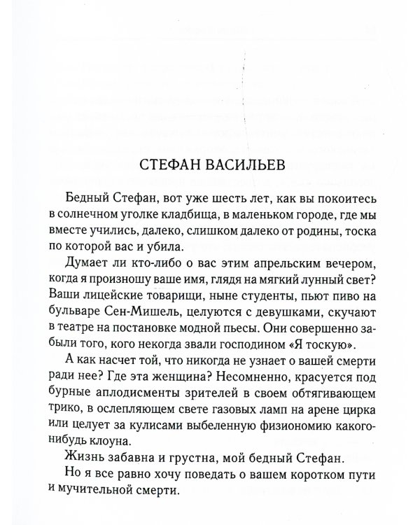 Стихотворения и проза: избранные произведения