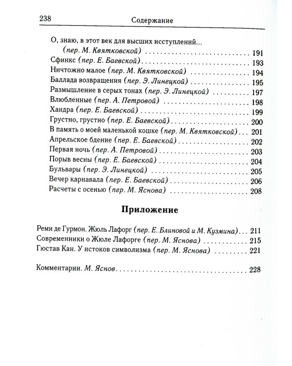 Стихотворения и проза: избранные произведения