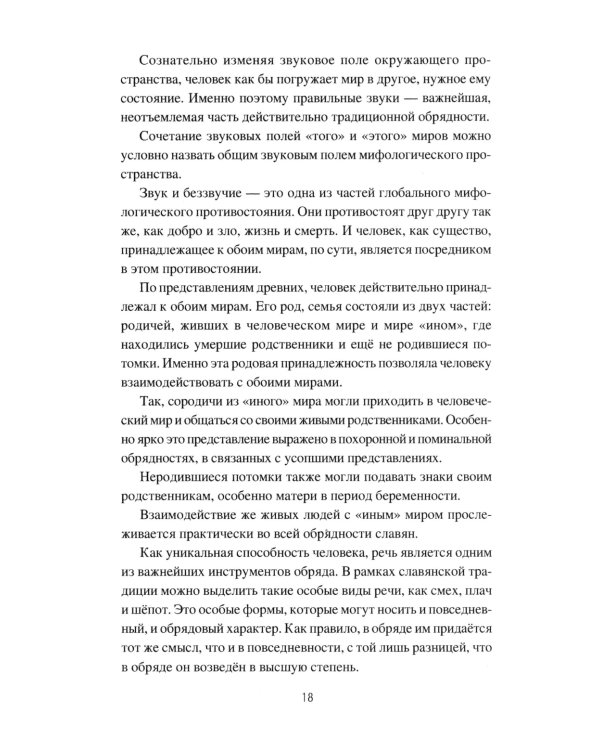 Слово сильное, заговорное