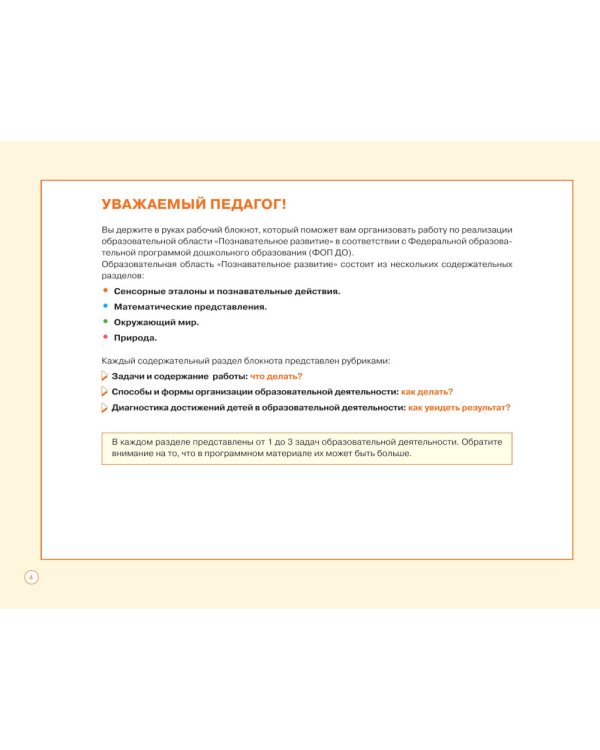 Блокнот педагога второй младшей группы детского сада. Познавательное развитие