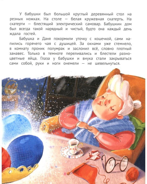 Бабушка для драконов