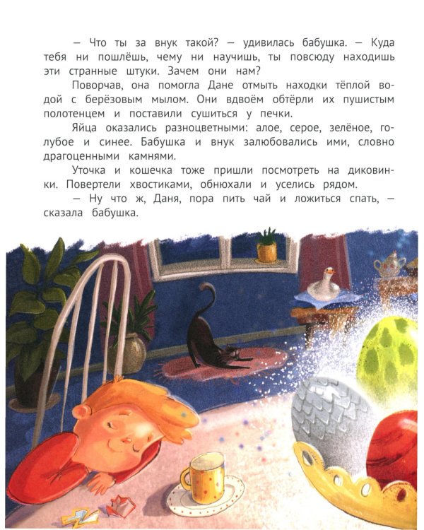 Бабушка для драконов