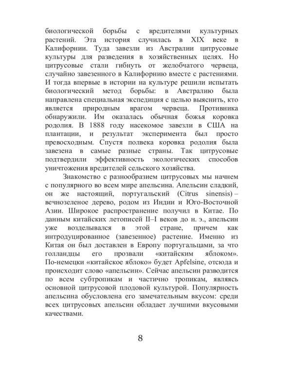 Все об обычных цитрусовых