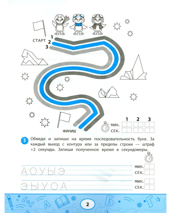 Нейрописьмо: развиваем навыки скорописания: тренировка аккуратности и моторики