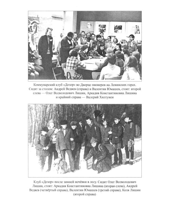 Созвездие Лубянки. Люди и судьбы