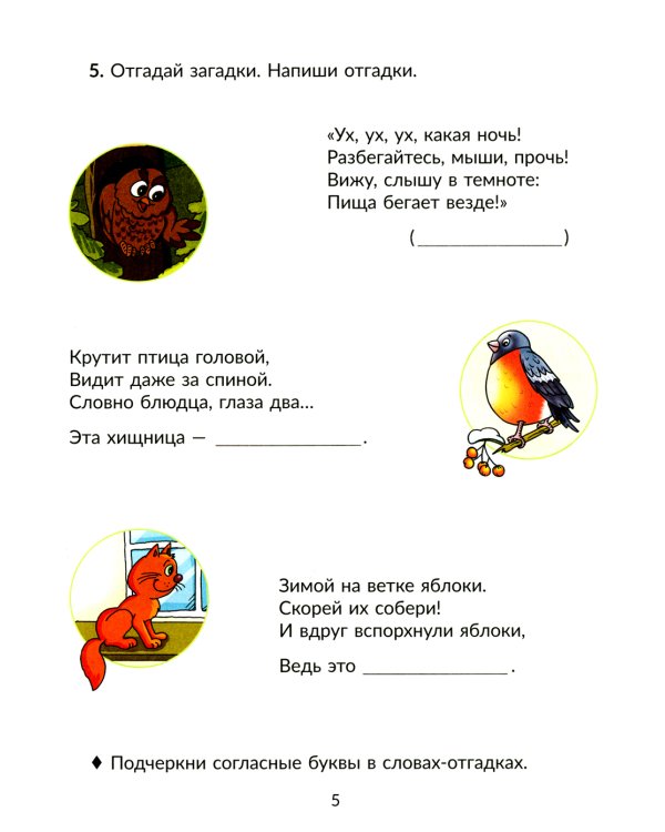 Коррекционно-развивающие занятия: Логопедия. 2 кл