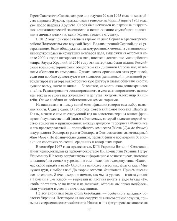 Созвездие Лубянки. Люди и судьбы