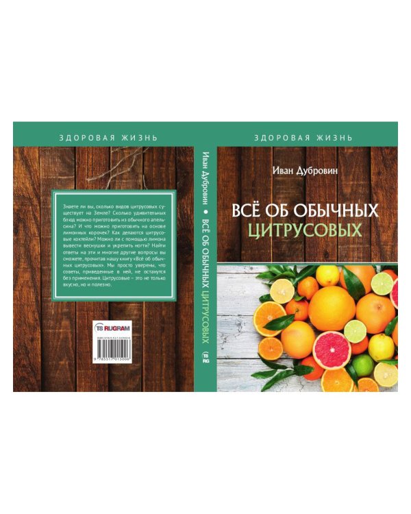 Все об обычных цитрусовых