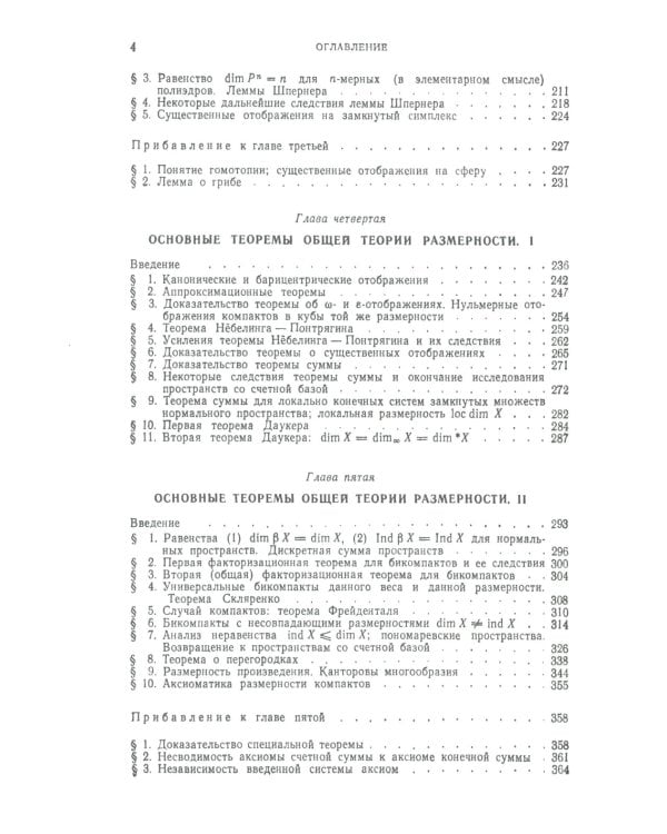 Введение в теорию размерности: Введение в теорию топологических пространств и общую теорию размерности. 2-е изд