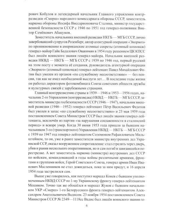 Созвездие Лубянки. Люди и судьбы