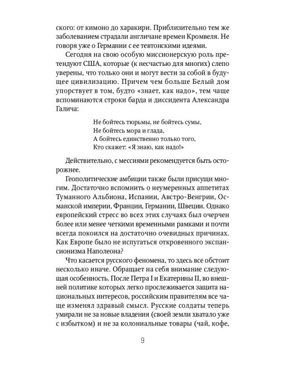 Россия и Запад. От Павла I до Александра I