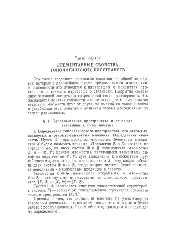 Введение в теорию размерности: Введение в теорию топологических пространств и общую теорию размерности. 2-е изд