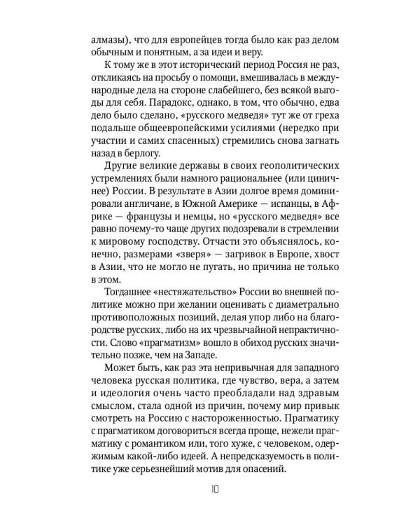Россия и Запад. От Павла I до Александра I