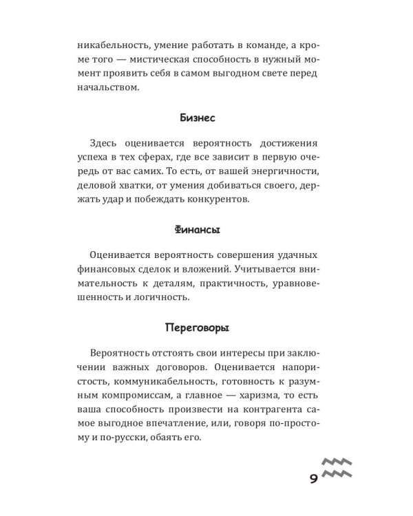 Водолей-2025. Календарь-гороскоп благоприятных дней Водолея в 2025 году