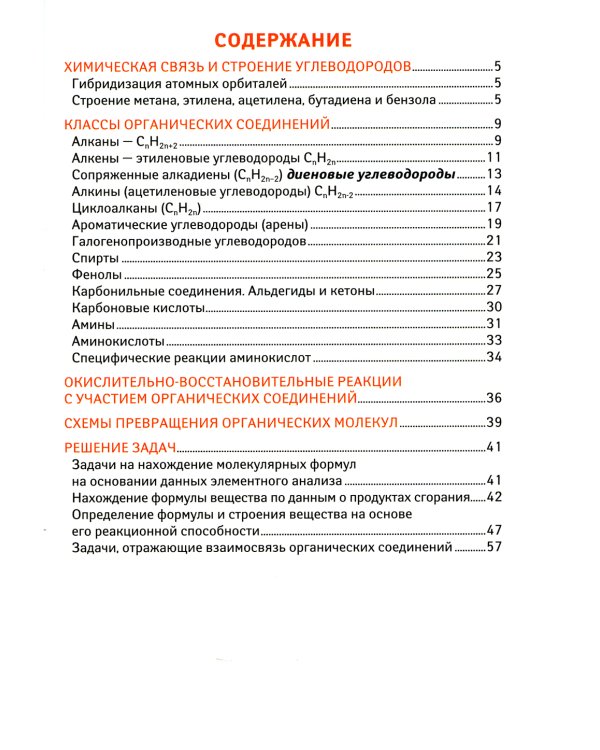 Органическая химия. Универсальный навигатор для подготвки к ЕГЭ