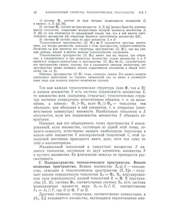 Введение в теорию размерности: Введение в теорию топологических пространств и общую теорию размерности. 2-е изд