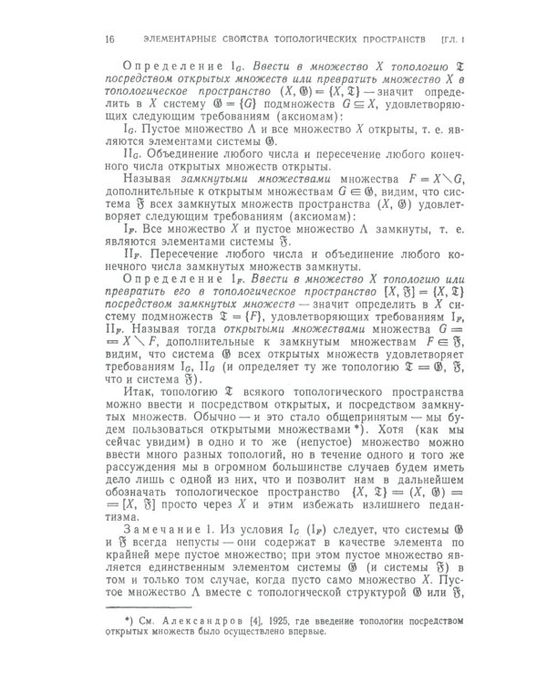Введение в теорию размерности: Введение в теорию топологических пространств и общую теорию размерности. 2-е изд
