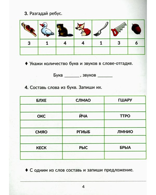 Коррекционно-развивающие занятия: Логопедия. 2 кл