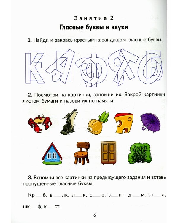 Коррекционно-развивающие занятия: Логопедия. 2 кл