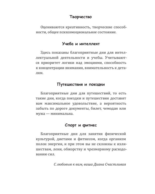 Водолей-2025. Календарь-гороскоп благоприятных дней Водолея в 2025 году
