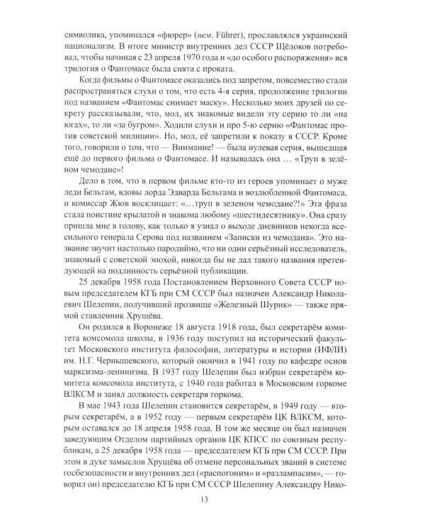 Созвездие Лубянки. Люди и судьбы