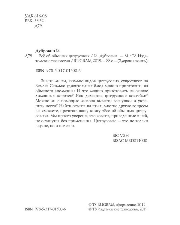 Все об обычных цитрусовых