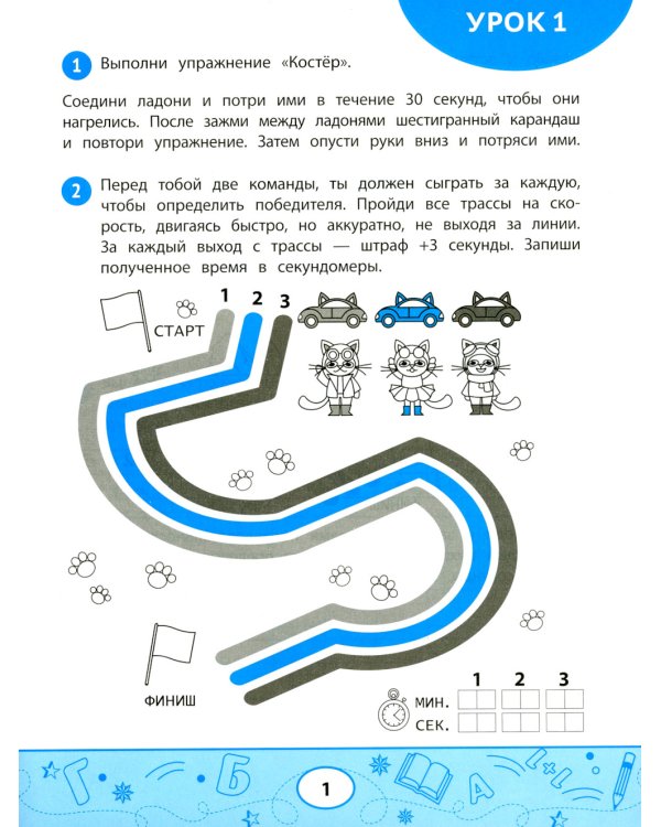 Нейрописьмо: развиваем навыки скорописания: тренировка аккуратности и моторики