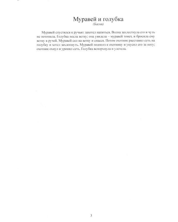 Первая русская книга для чтения