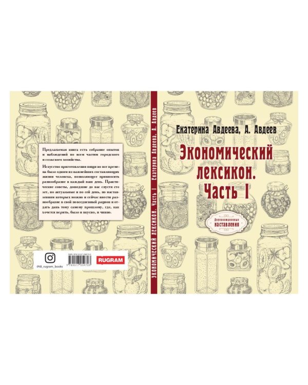Экономический лексикон. Ч. 1