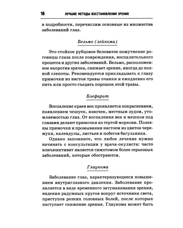 Лучшие методы восстановления зрения