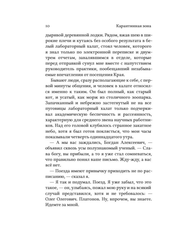 Карантинная зона