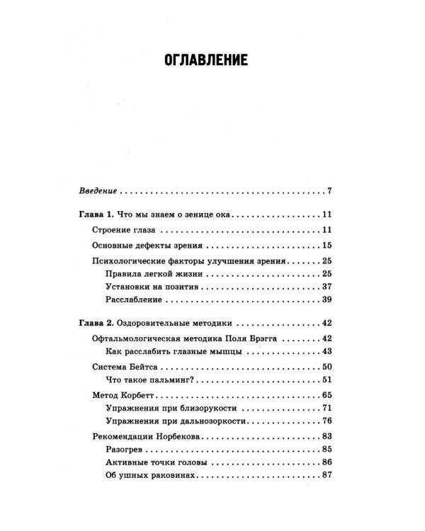 Лучшие методы восстановления зрения