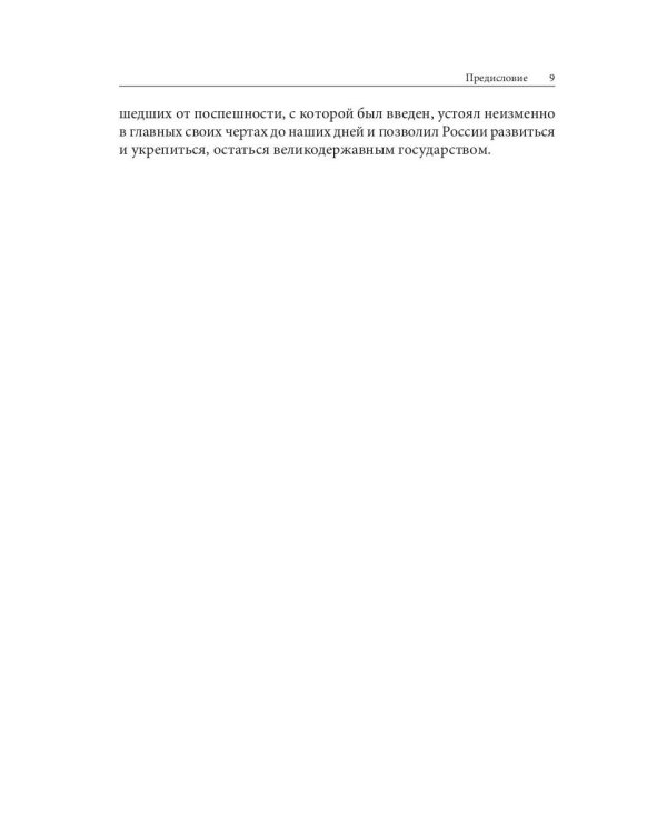 Слуга императора Павла. Исторический роман