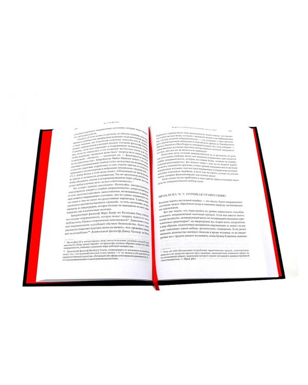 Все решено: Жизнь без свободы воли; Биология добра и зла (комплект из 2-х книг)