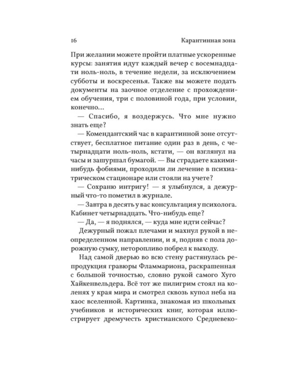 Карантинная зона