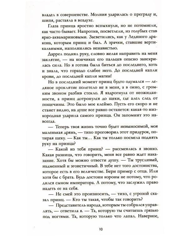 Наследница черного дракона; Тайна черного дракона (драконы) (комплект из 2-х книг)