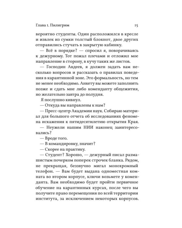 Карантинная зона