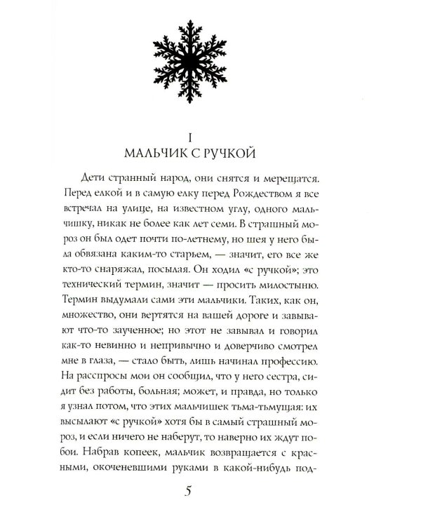 Рождественские рассказы русских писателей