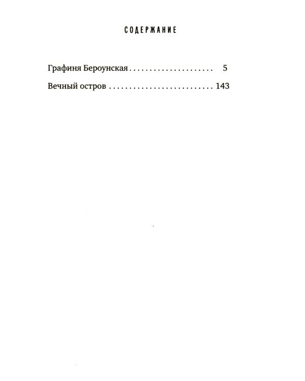 Вечный остров: повести