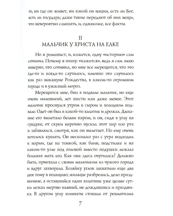 Рождественские рассказы русских писателей