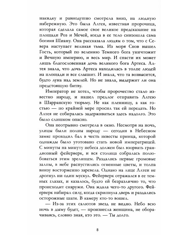Наследница черного дракона; Тайна черного дракона (драконы) (комплект из 2-х книг)