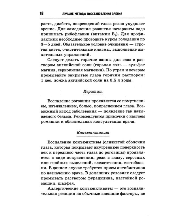 Лучшие методы восстановления зрения