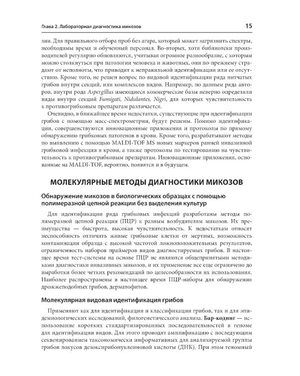 Атлас возбудителей грибковых инфекций. 2-е изд., перераб. и доп