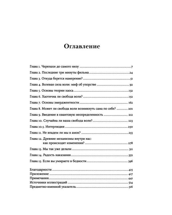 Все решено: Жизнь без свободы воли; Биология добра и зла (комплект из 2-х книг)