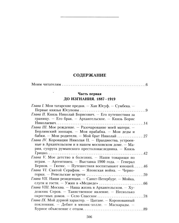 Воспоминания. До изгнания / в изгнании